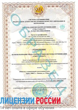 Образец разрешение Можга Сертификат OHSAS 18001